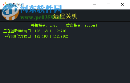 稀点远程关机 1.2 绿色版