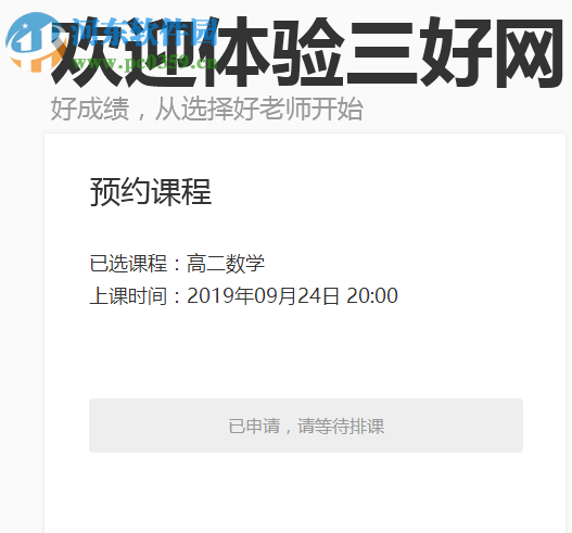 三好课堂客户端