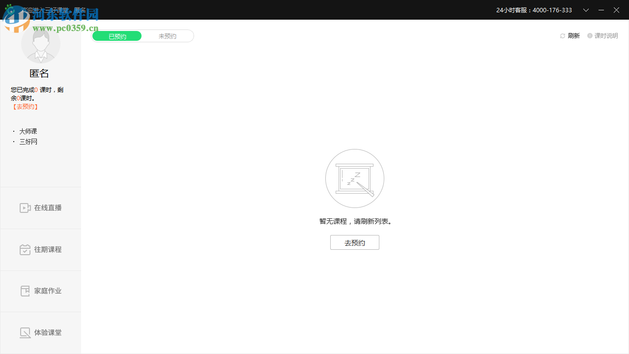 三好课堂客户端