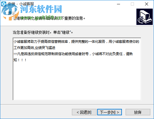 小诚客服微信CRM管理系统 3.1.9 官方版