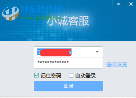 小诚客服微信CRM管理系统 3.1.9 官方版