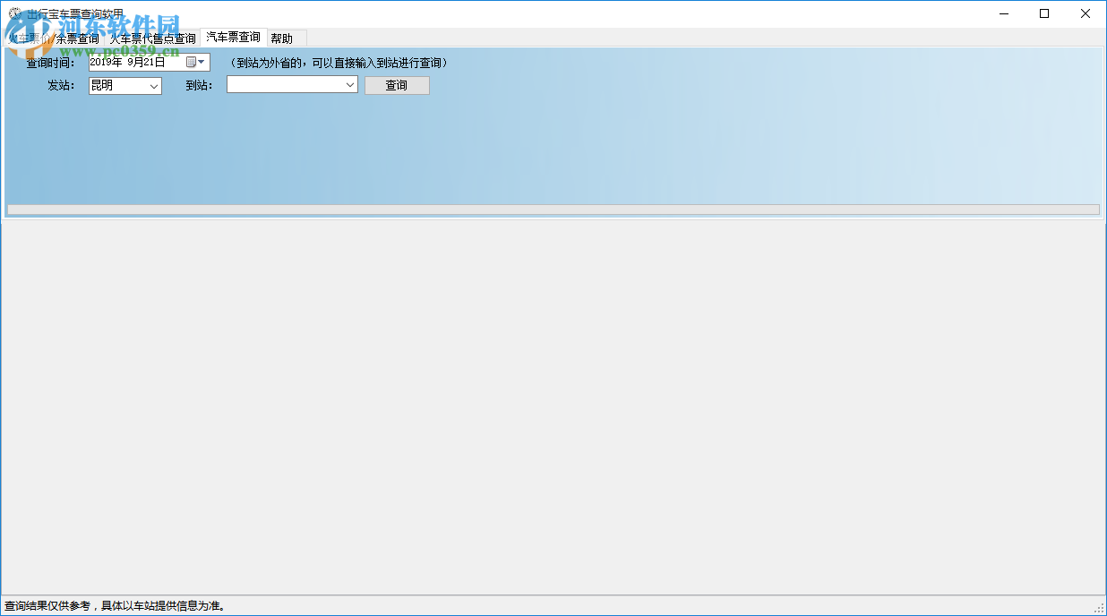 出行宝车票查询软件 1.0.1 官方版