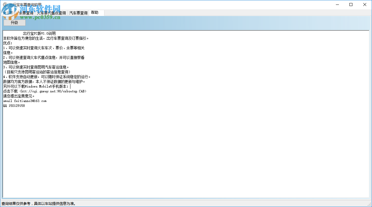 出行宝车票查询软件 1.0.1 官方版