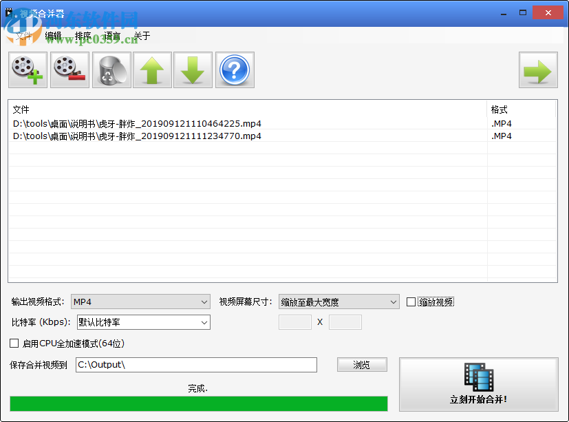 视频合并器(Video Combiner) 1.1 官方版