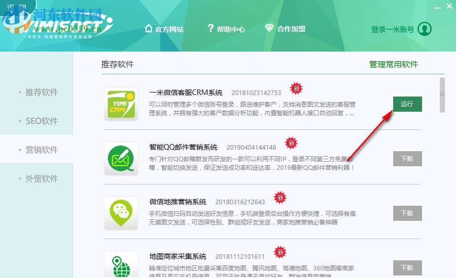 一米软件平台客户端 1.2 官方版