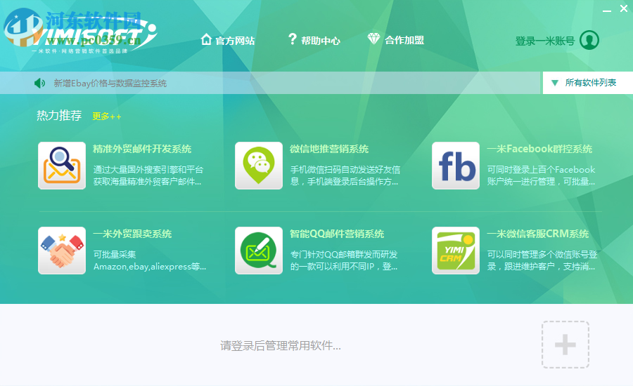 一米软件平台客户端 1.2 官方版