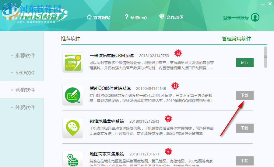 一米软件平台客户端 1.2 官方版