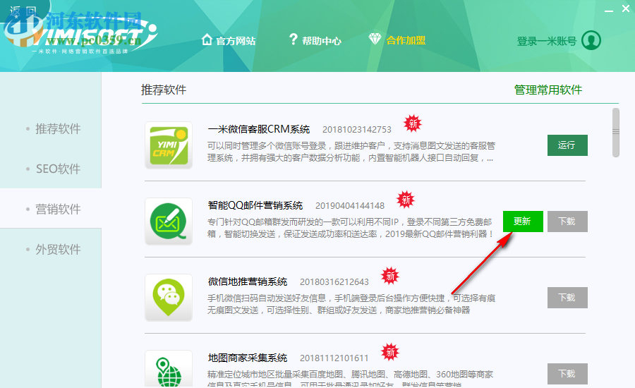 一米软件平台客户端 1.2 官方版