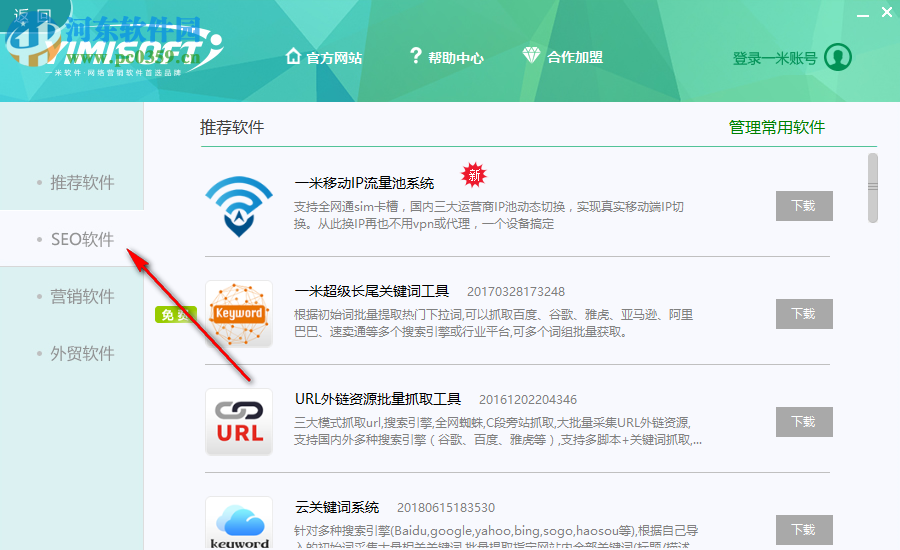 一米软件平台客户端 1.2 官方版