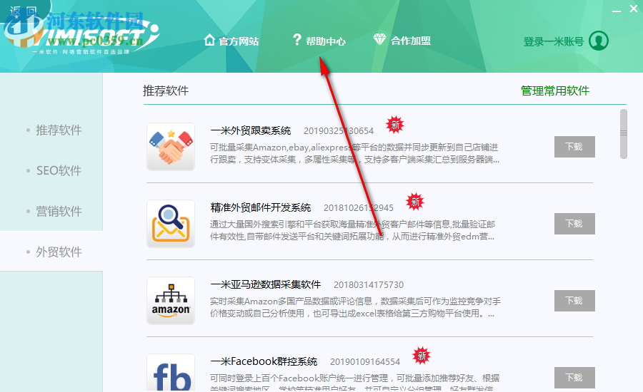 一米软件平台客户端 1.2 官方版