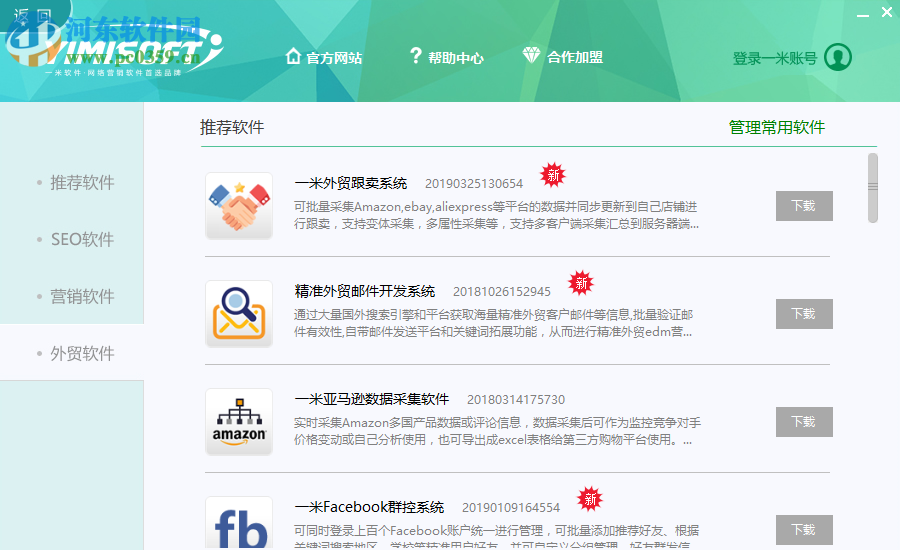 一米软件平台客户端 1.2 官方版