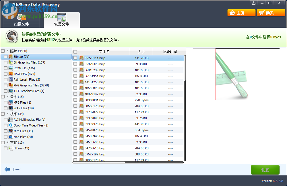 7thShare File Recovery(数据恢复软件) 6.6.6.8 免费版
