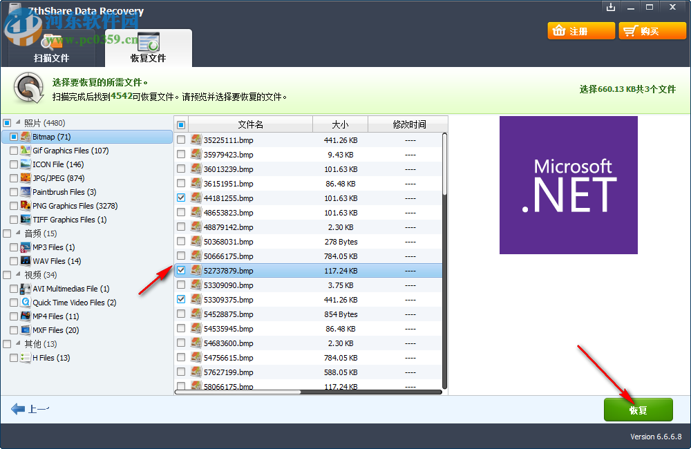 7thShare File Recovery(数据恢复软件) 6.6.6.8 免费版