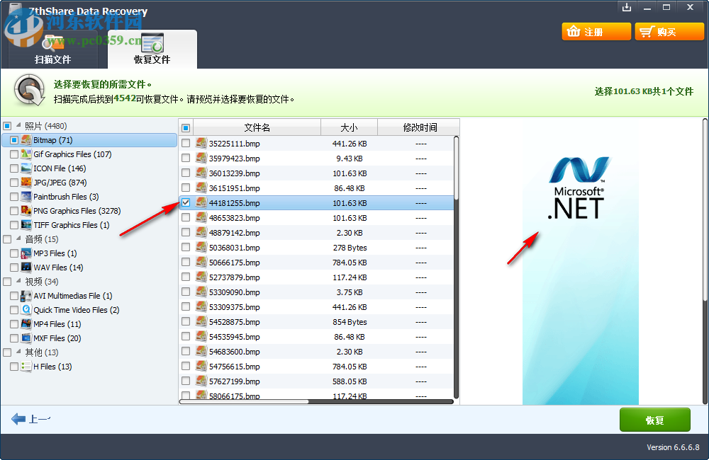 7thShare File Recovery(数据恢复软件) 6.6.6.8 免费版