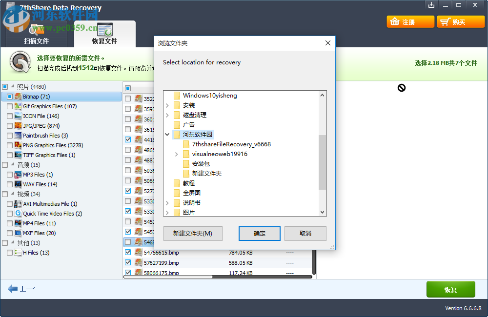 7thShare File Recovery(数据恢复软件) 6.6.6.8 免费版
