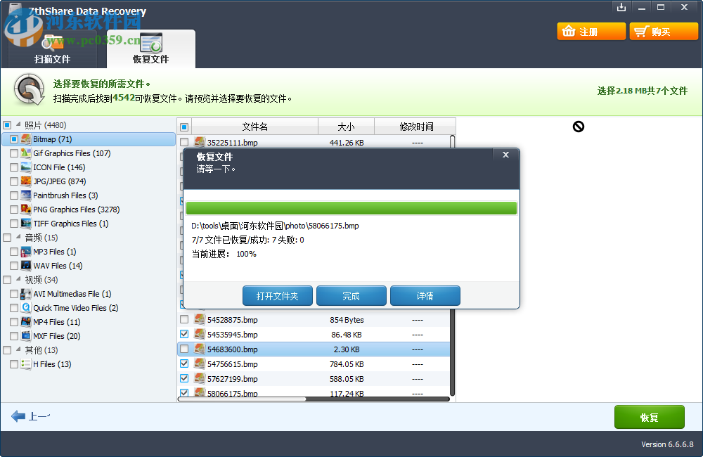 7thShare File Recovery(数据恢复软件) 6.6.6.8 免费版