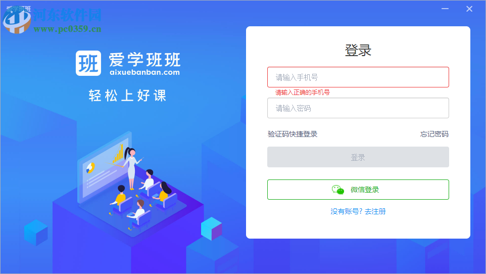 爱学班班客户端