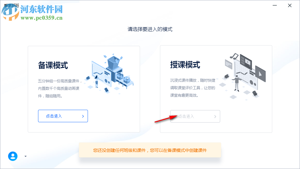 爱学班班客户端