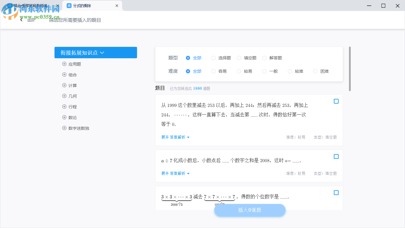 爱学班班客户端