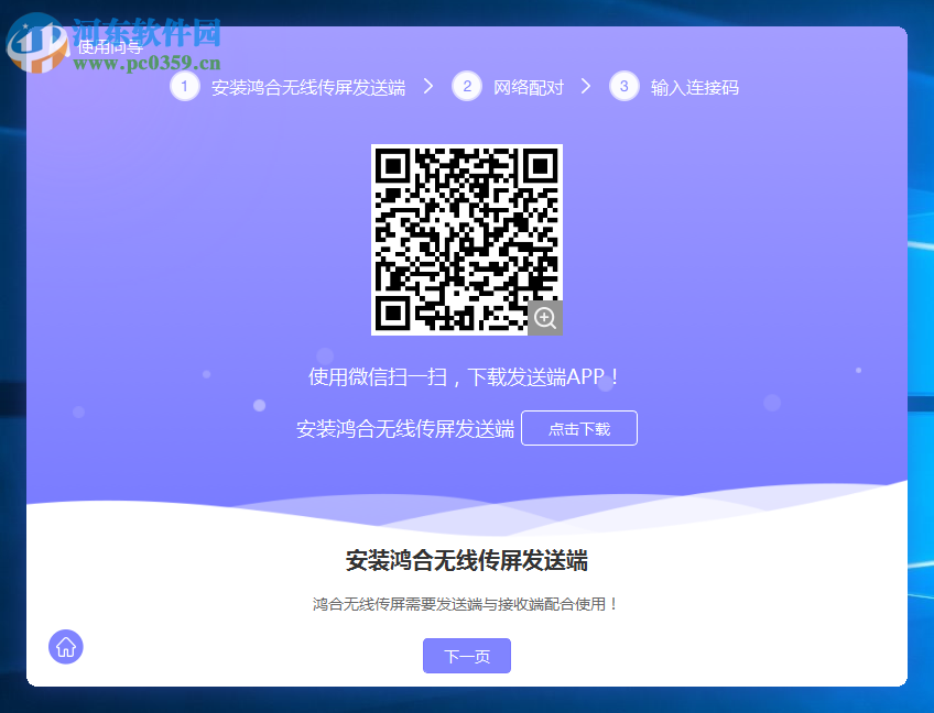 鸿合无线传屏 1.0.0 官方版