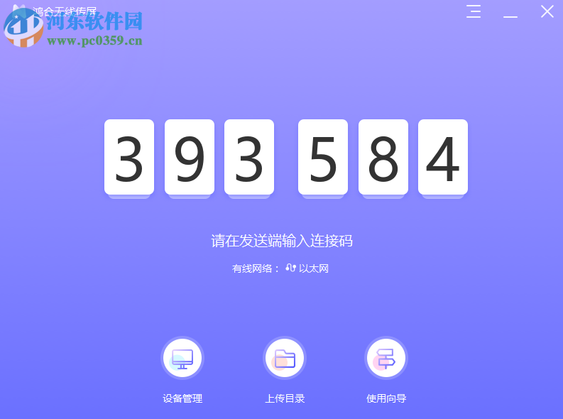 鸿合无线传屏 1.0.0 官方版