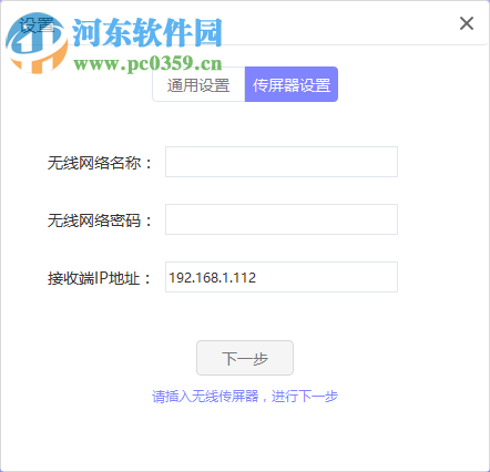 鸿合无线传屏 1.0.0 官方版