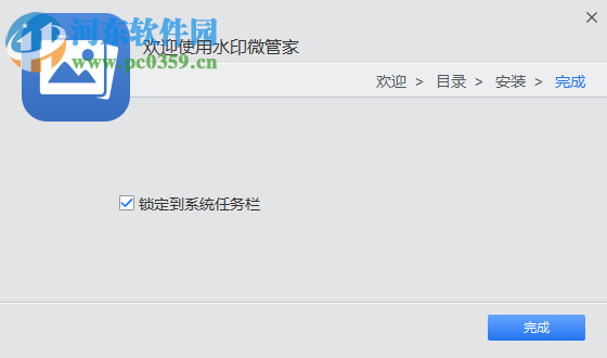水印微管家 1.0 官方版