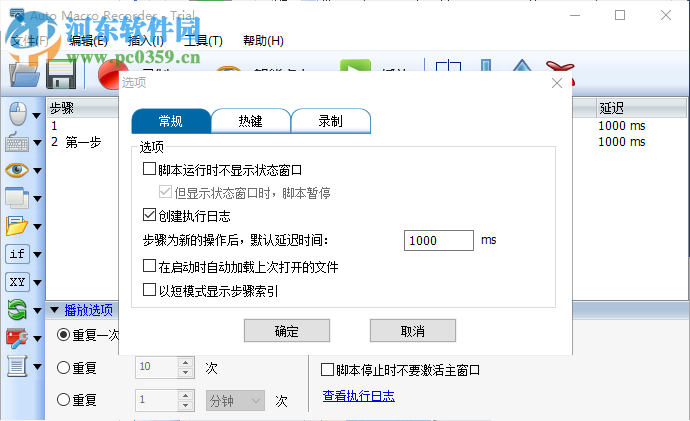 Auto Macro Recorder(Windows自动化工具) 4.6.2.8 免费版
