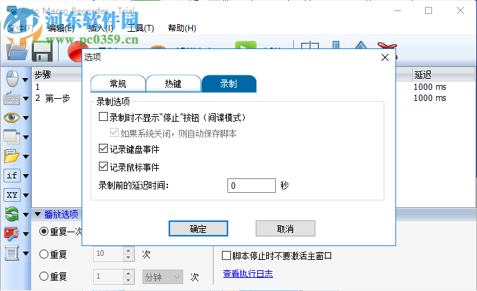 Auto Macro Recorder(Windows自动化工具) 4.6.2.8 免费版