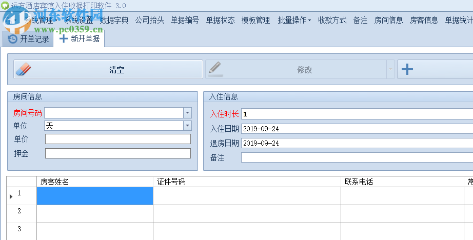 远方酒店宾馆入住收据打印专家