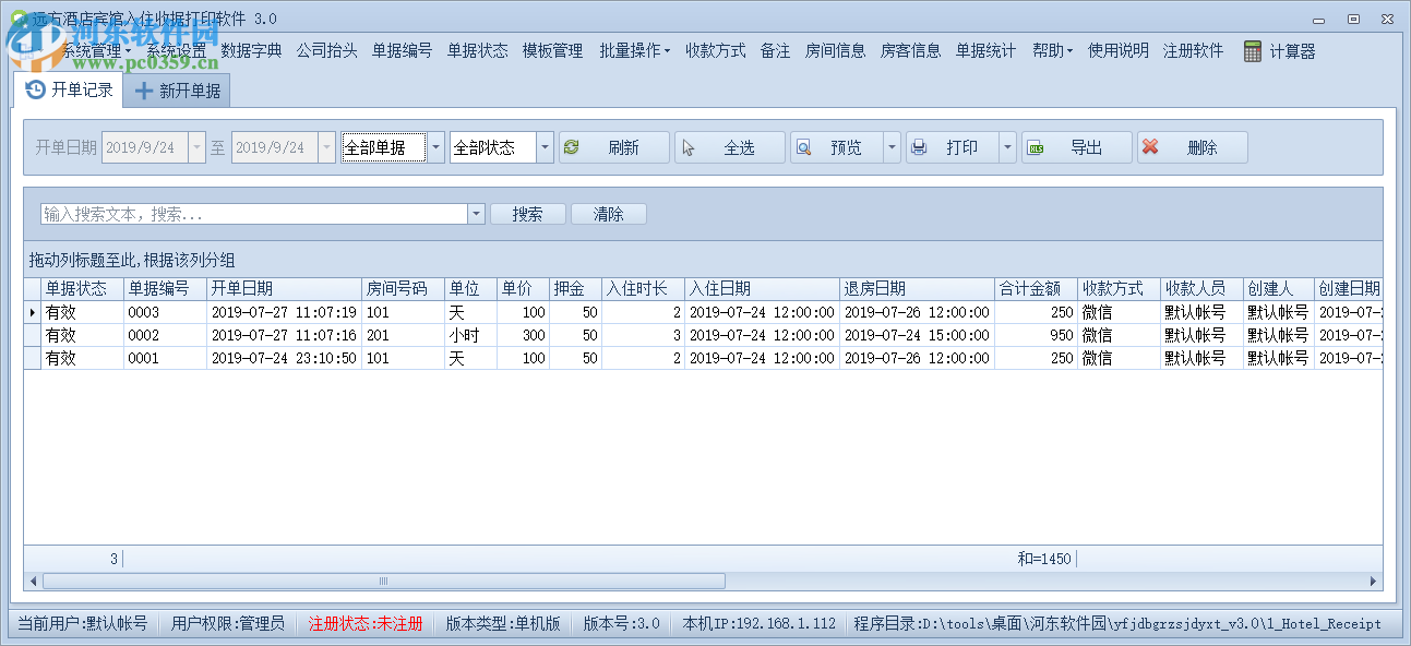 远方酒店宾馆入住收据打印专家