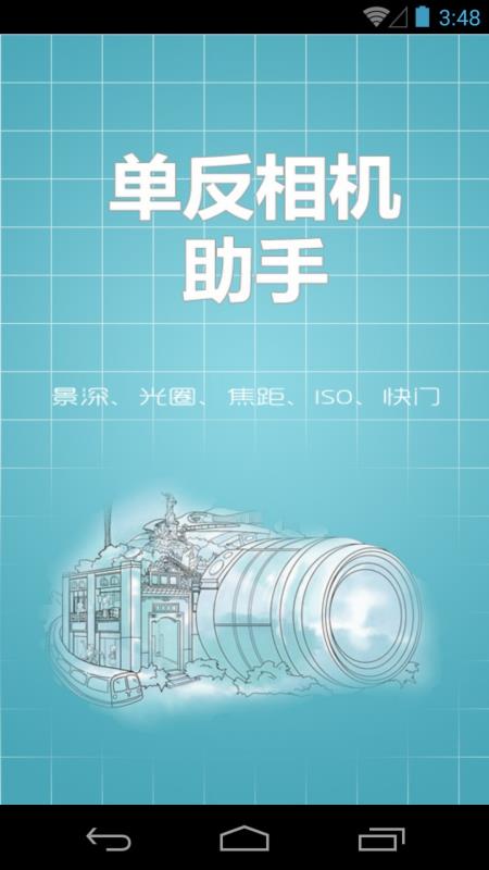 单反相机助手(1)