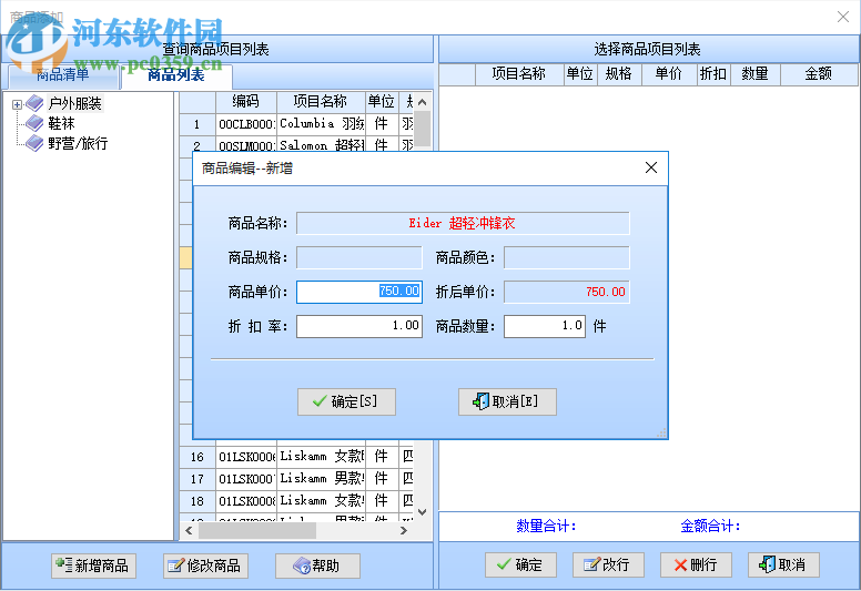 智能户外用品管理系统