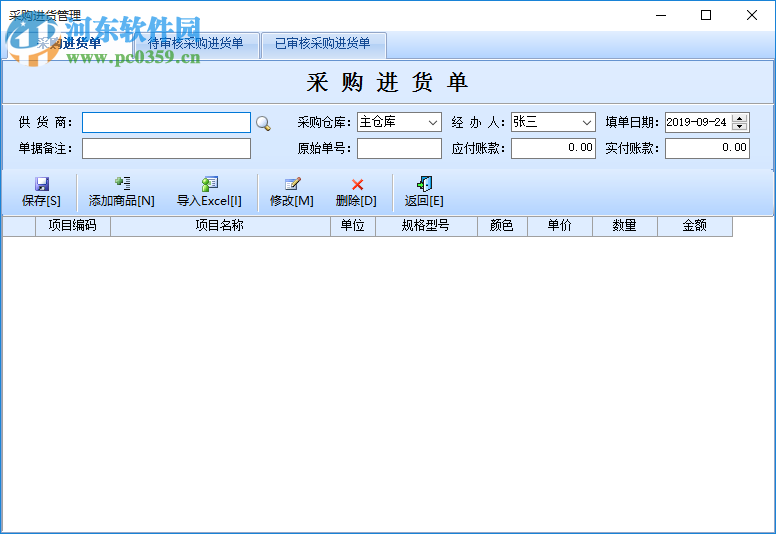 智能户外用品管理系统