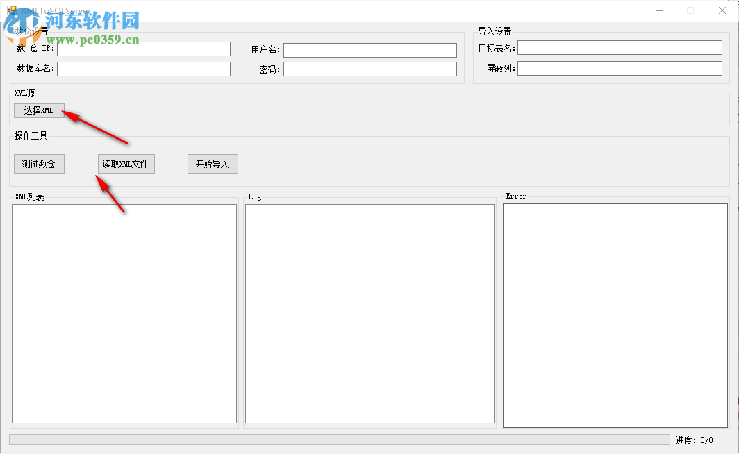 XMLToServer(XML导入SQLServer工具) 1.0 免费版
