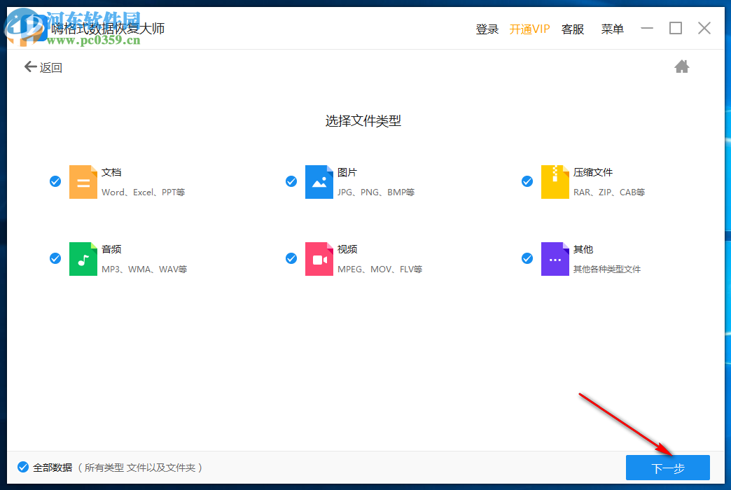 嗨格式数据恢复大师
