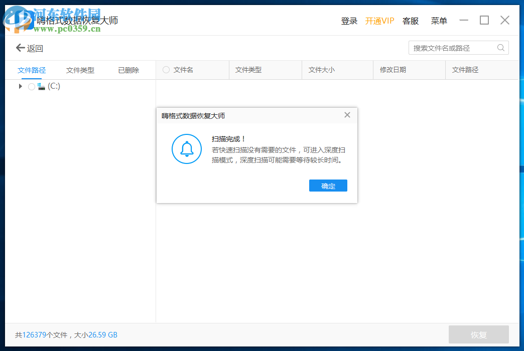嗨格式数据恢复大师
