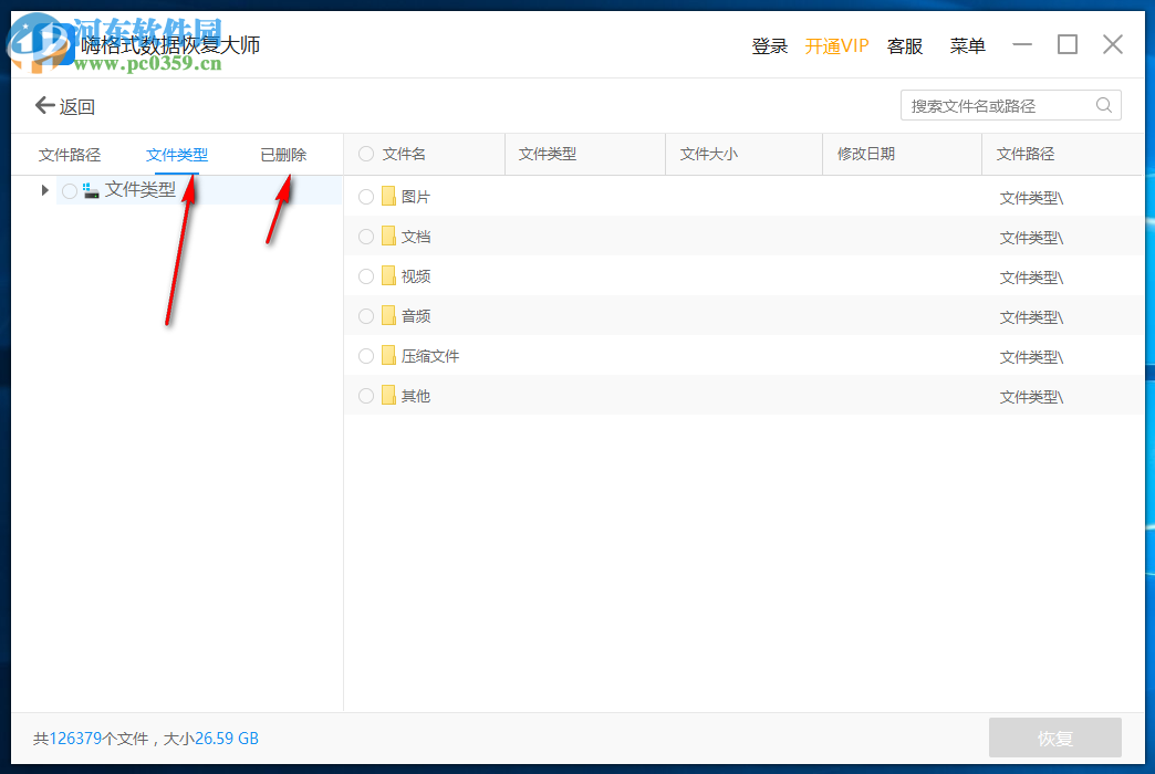 嗨格式数据恢复大师