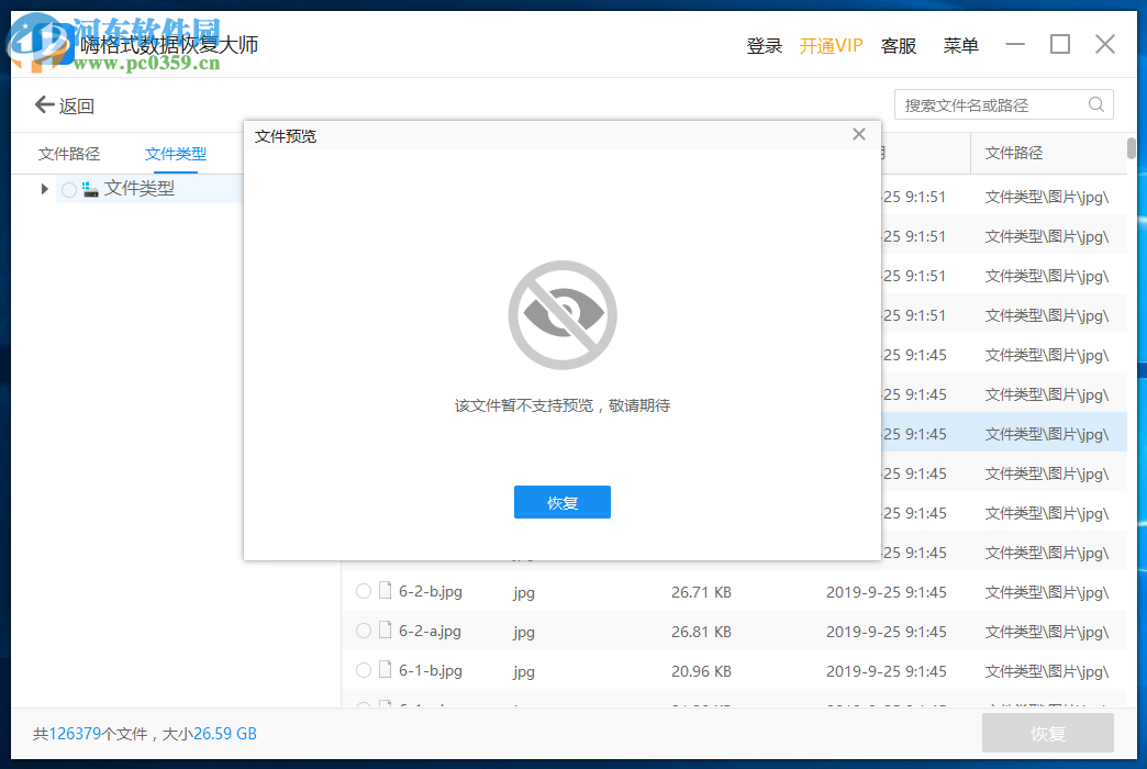 嗨格式数据恢复大师