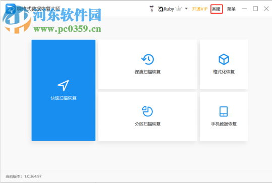 嗨格式数据恢复大师