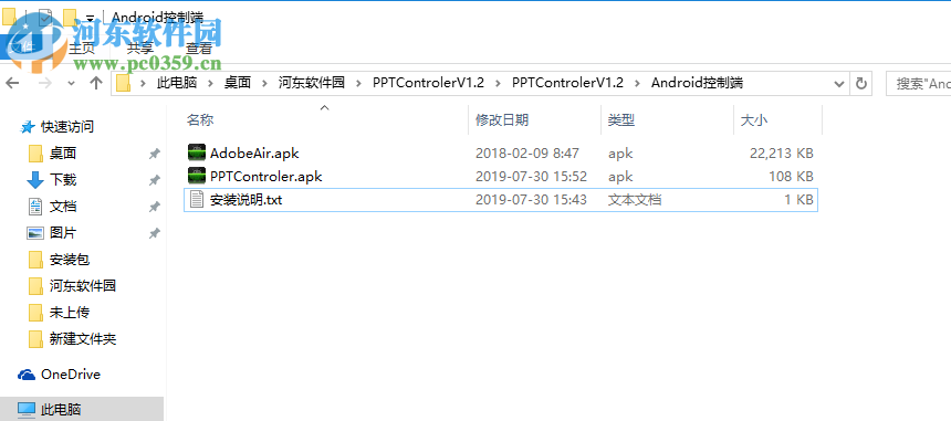 PPT远程控制软件 1.2 免费版