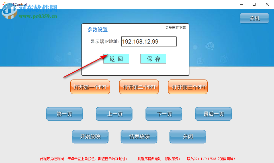 PPT远程控制软件 1.2 免费版