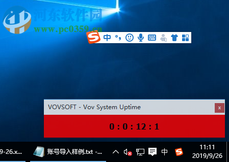 Vov System Uptime(系统运行时间显示工具) 1.4 官方版