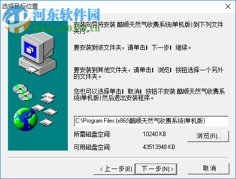 酷顺天然气收费系统