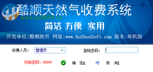 酷顺天然气收费系统