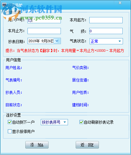 酷顺天然气收费系统