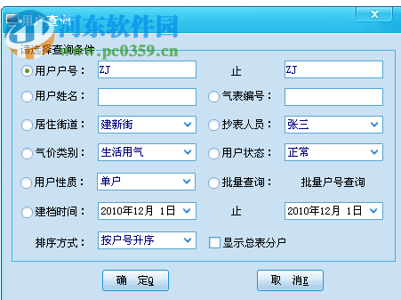 酷顺天然气收费系统