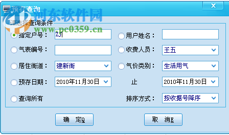 酷顺天然气收费系统