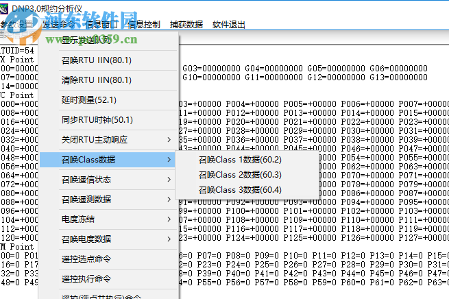 DNP3.0规约分析仪 1.0 官方版