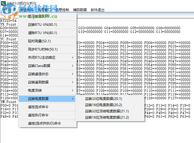 DNP3.0规约分析仪 1.0 官方版